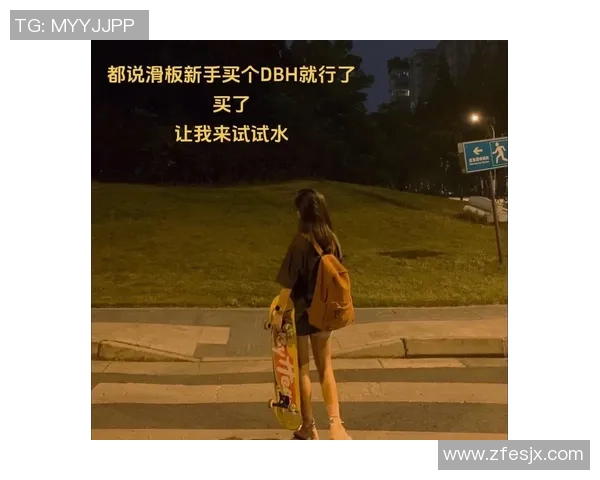 对话赵伟：探索滑板背后的热爱与坚持之路